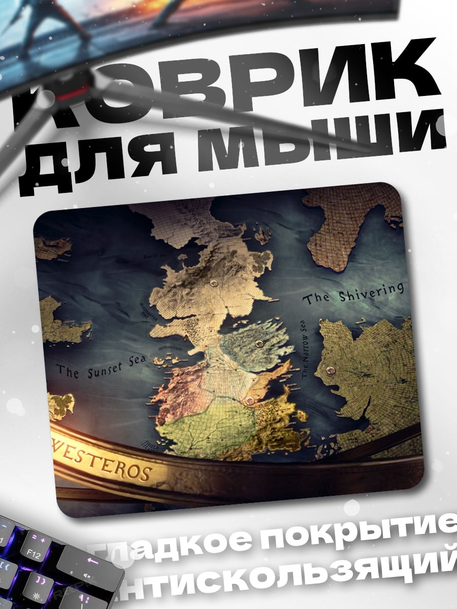 Коврик Карта Вестероса