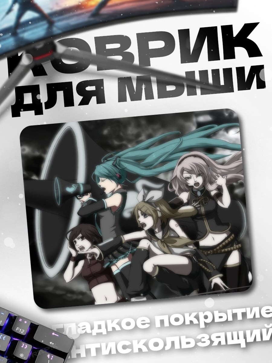 Коврик Аниме группа поет