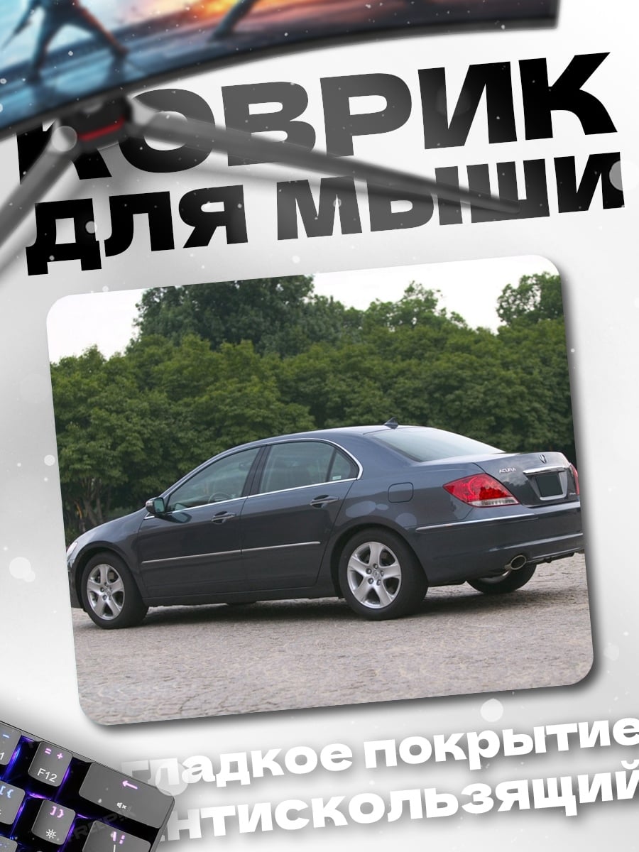 Коврик Серый седан