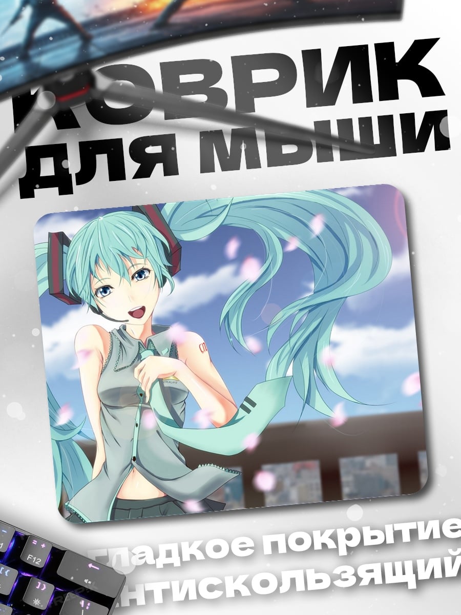 Коврик Аниме девушка Мику