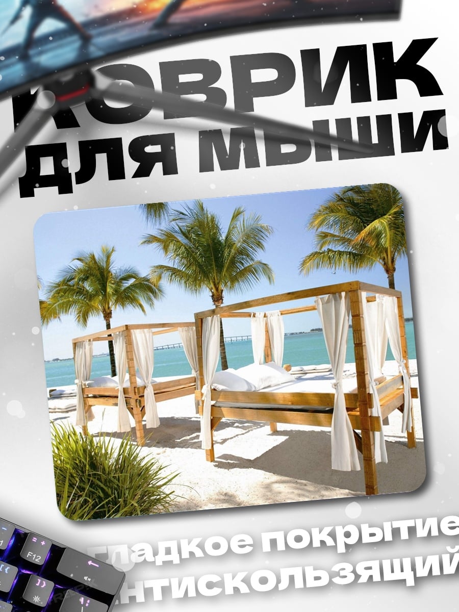 Коврик Пляжные кровати на закате