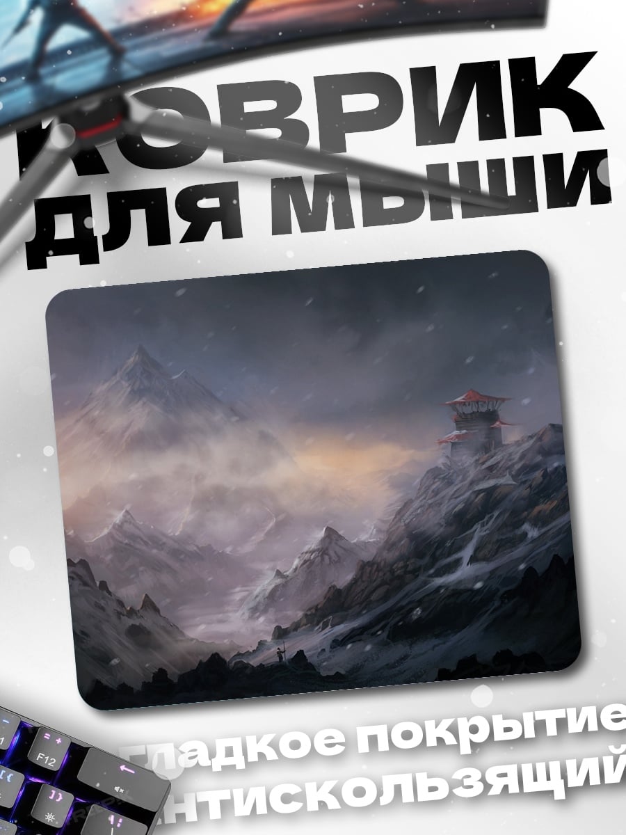 Коврик Горный пейзаж в тумане