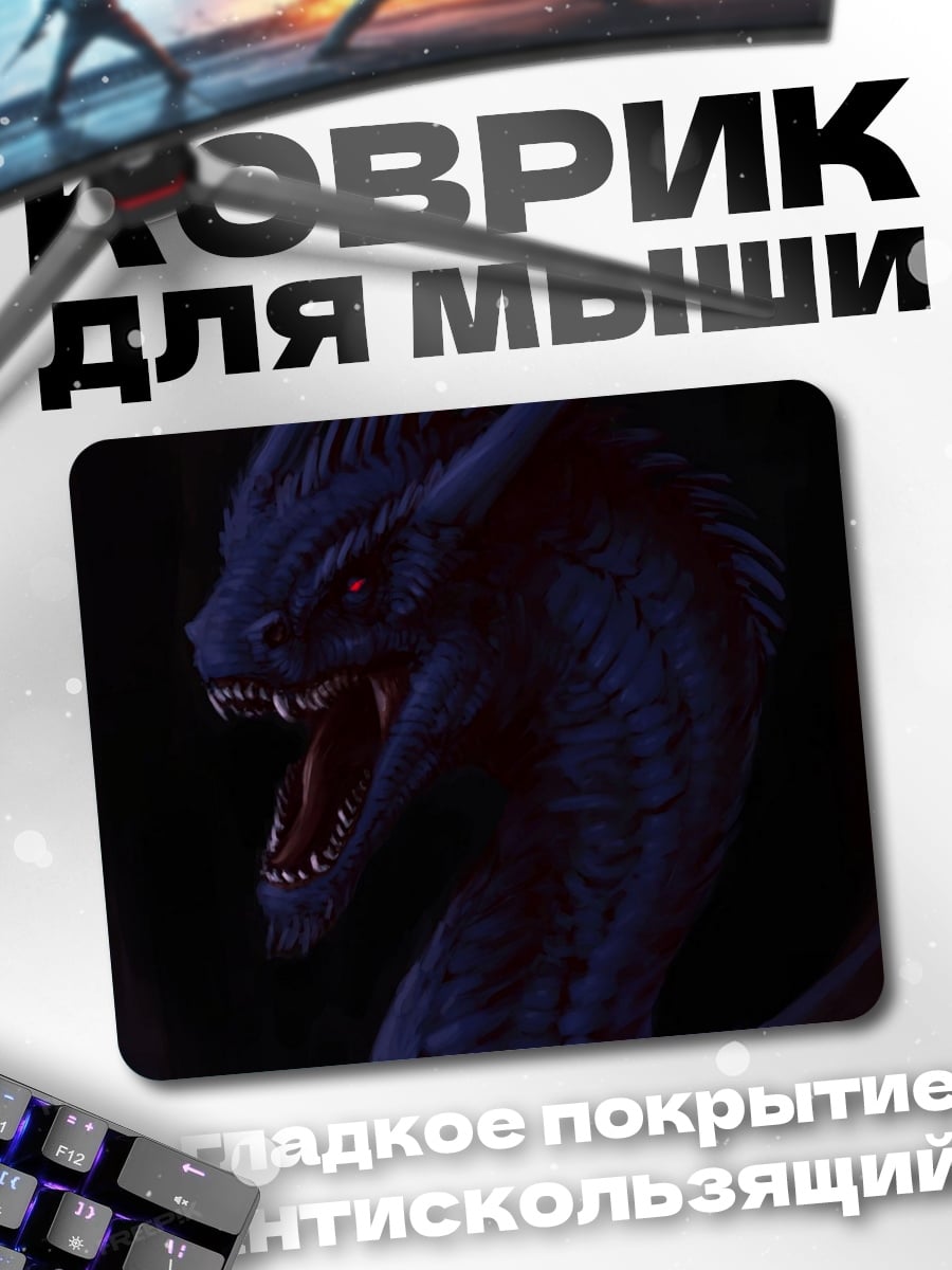 Коврик Синий дракон в темноте