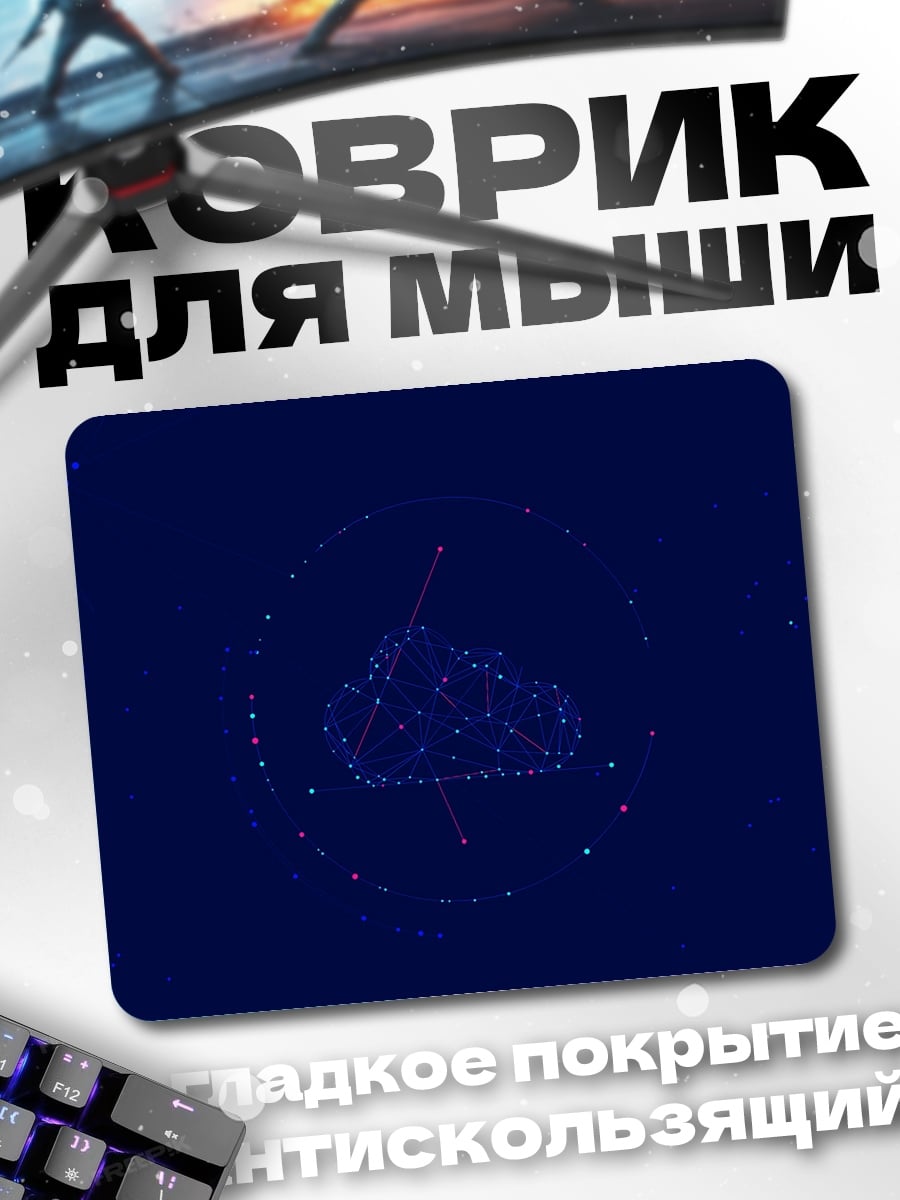 Коврик Синяя космическая сеть