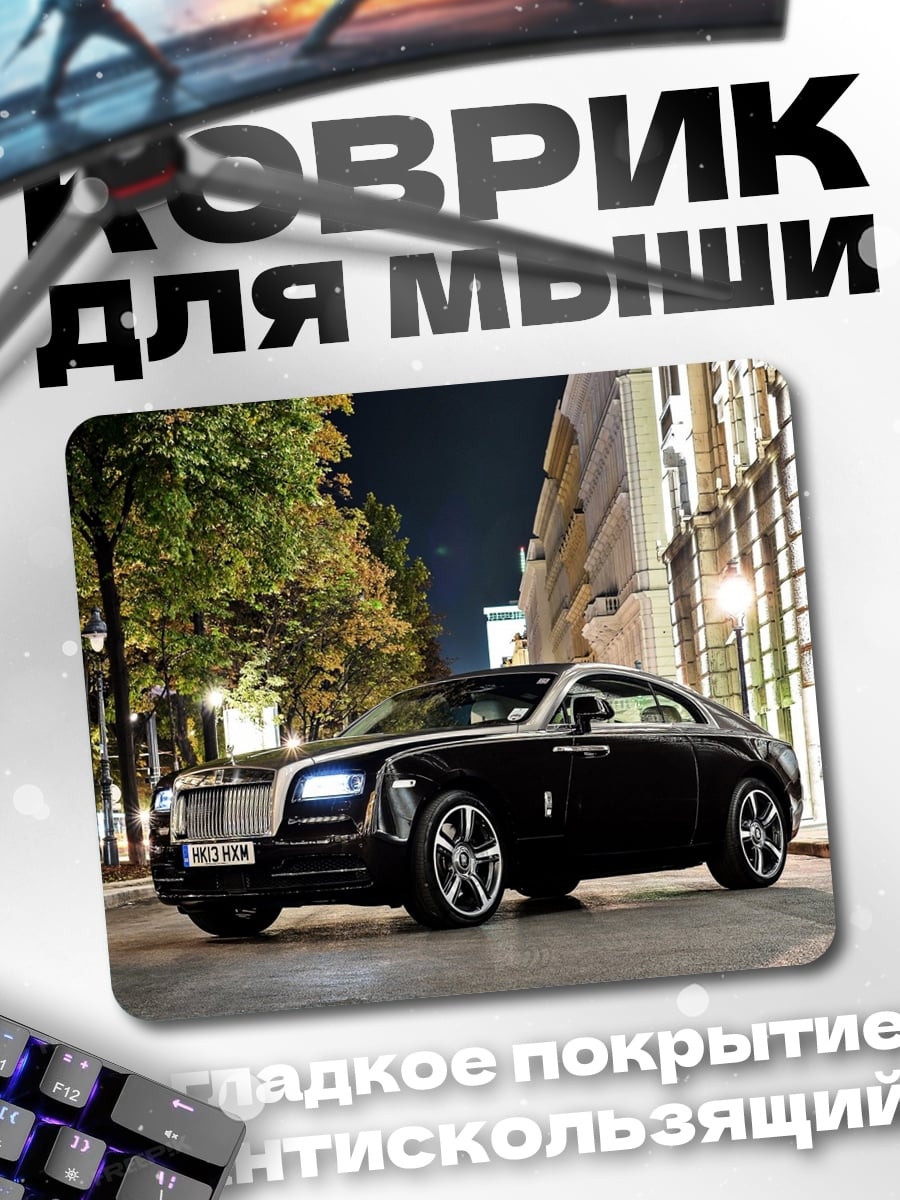 Коврик Черный Роллс-Ройс