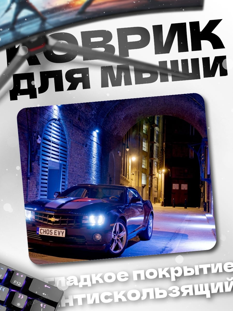 Коврик Синий Камаро в тоннеле