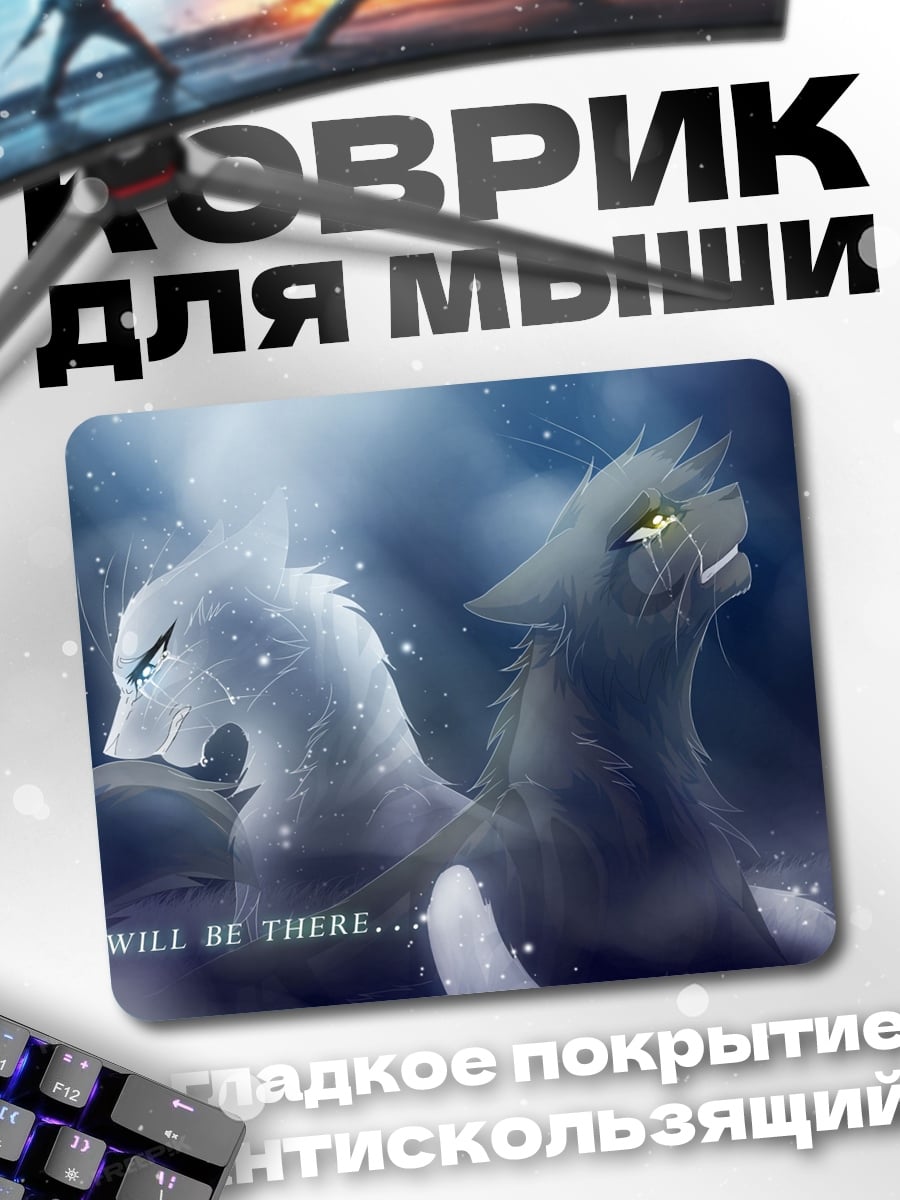 Коврик Два волка