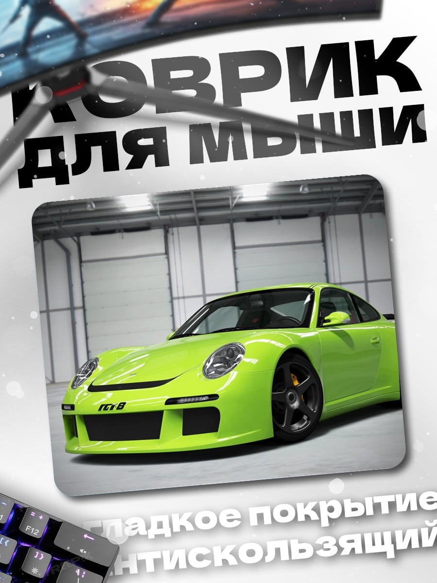 Коврик Зеленый Порше
