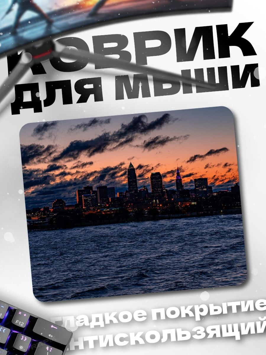 Коврик Закат над городом