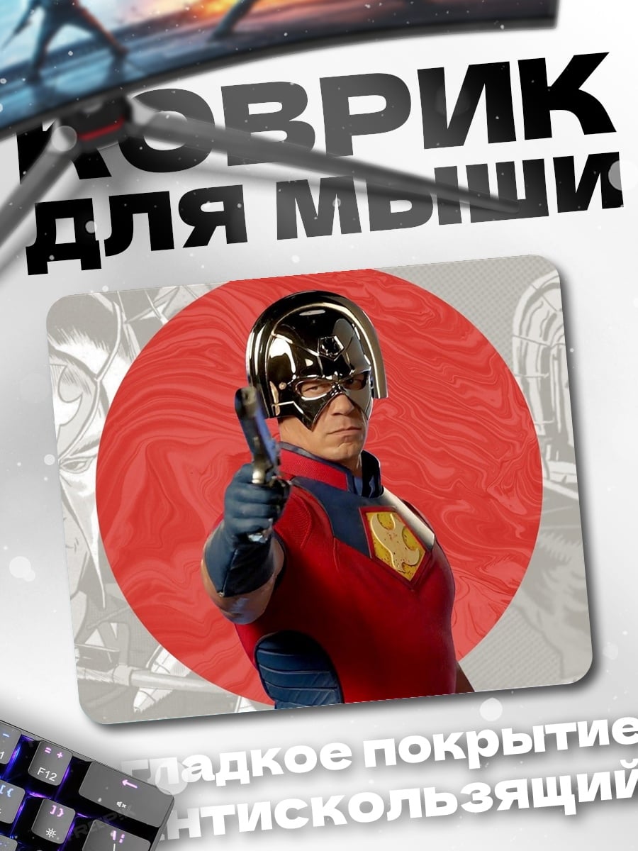 Коврик Миротворец