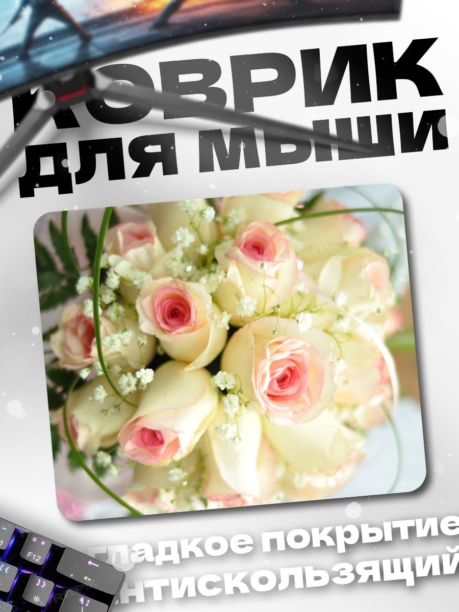 Коврик Букет роз