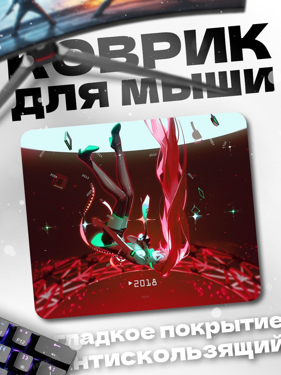 Коврик Падение Мику