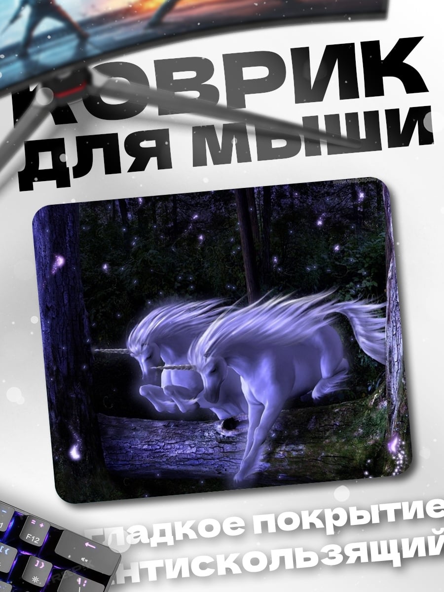 Коврик Два единорога в лесу