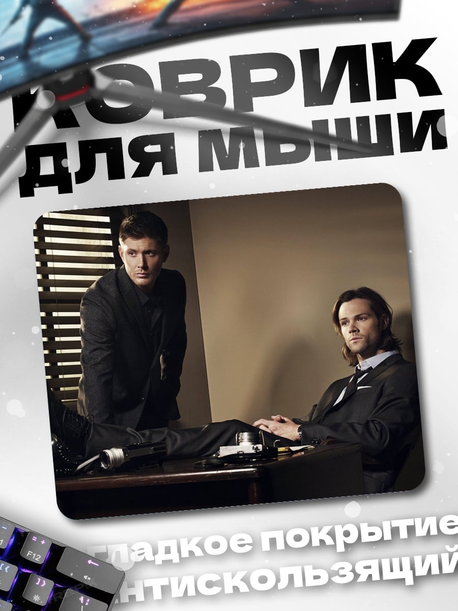 Коврик Два брата