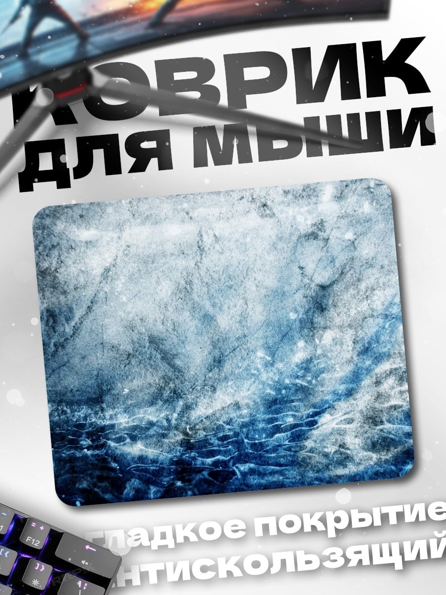 Коврик Ледяная текстура