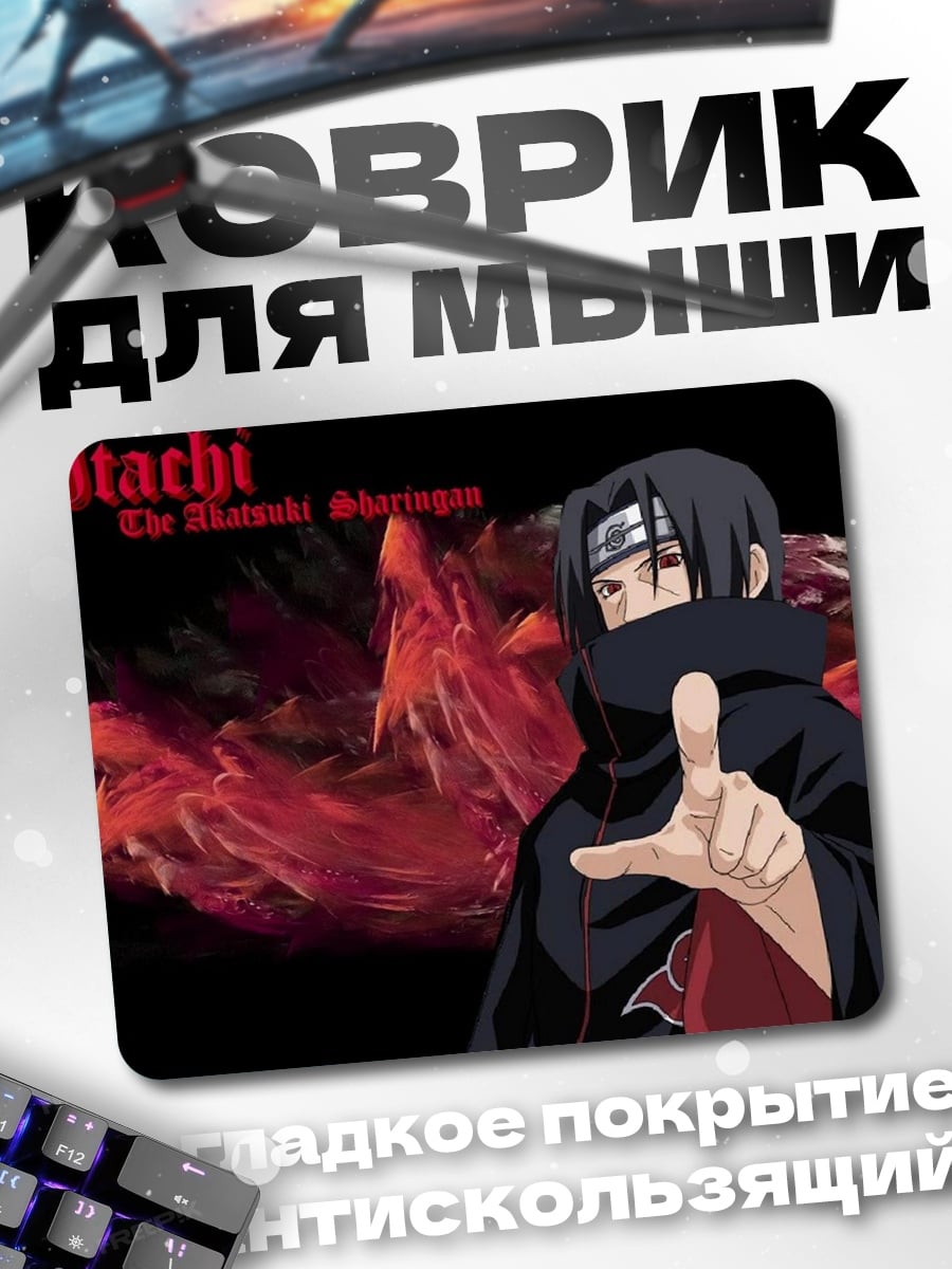 Коврик Итачи Акацуки