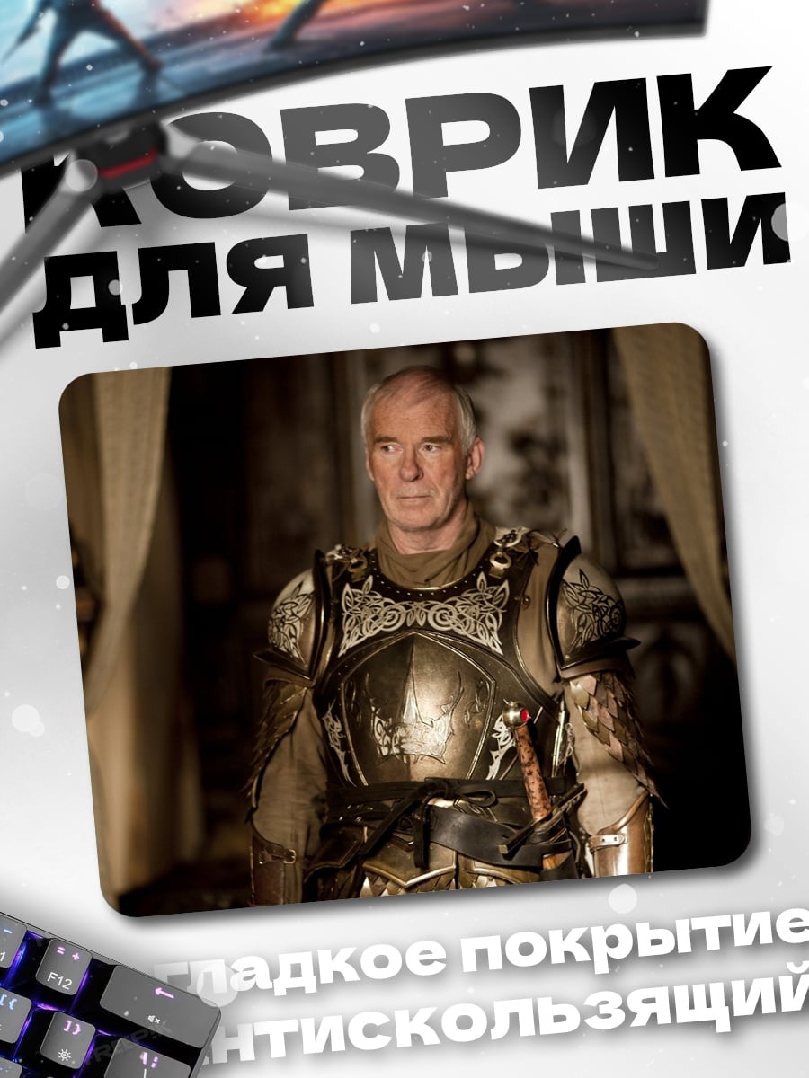 Коврик Рыцарь в доспехах