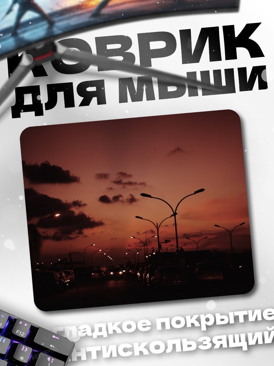 Коврик Закат над городом