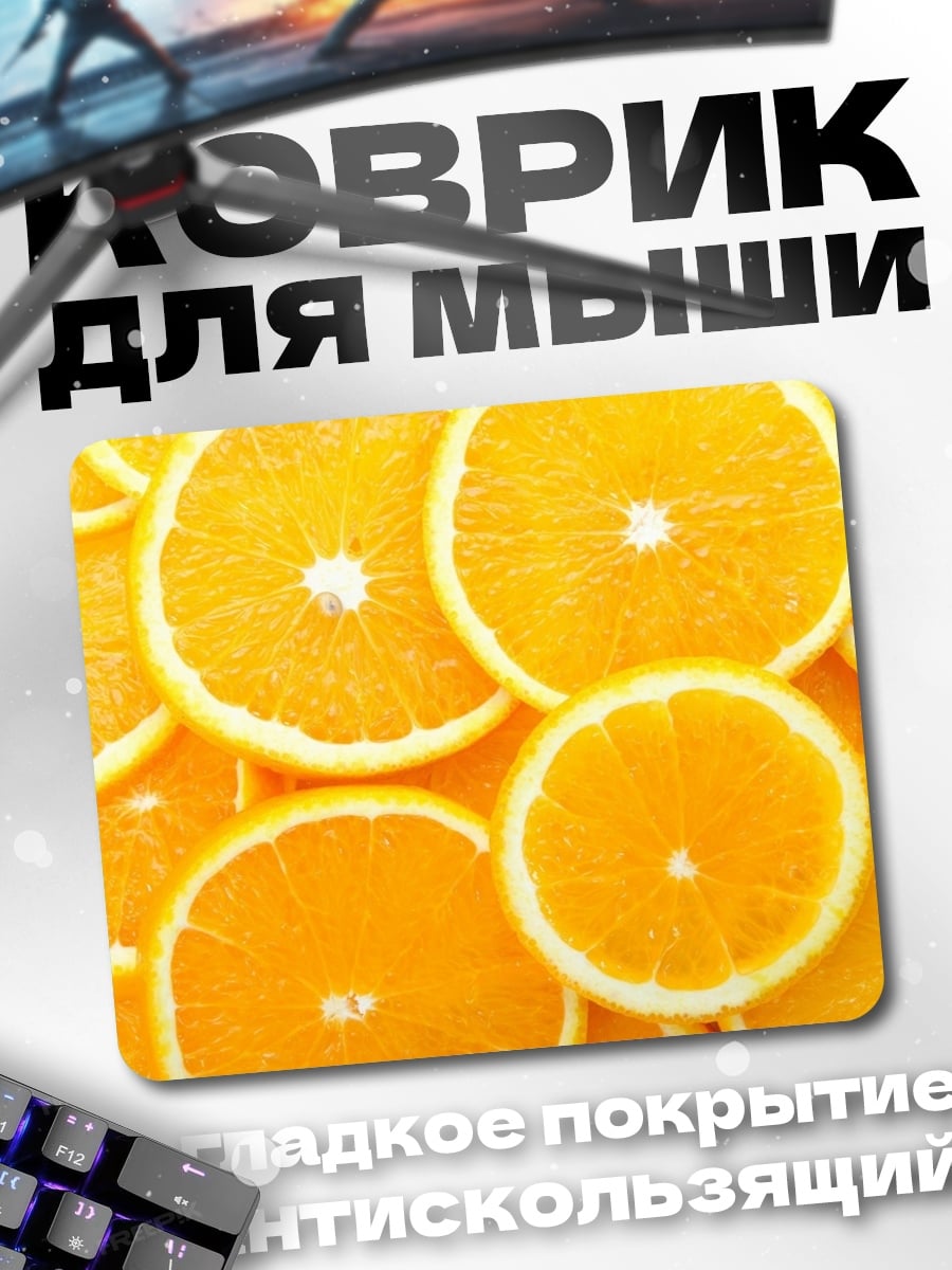 Коврик Апельсиновые дольки