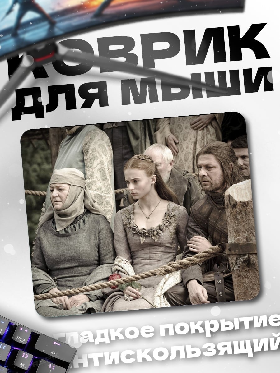 Коврик Средневековые люди