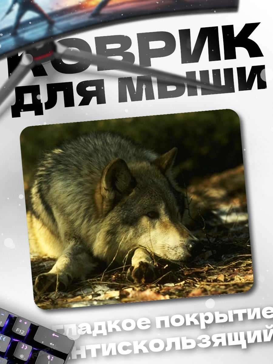 Коврик Лежащий волк