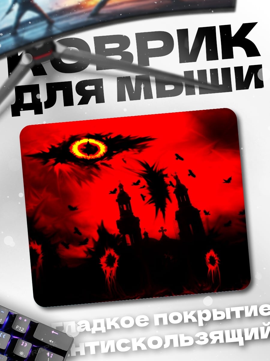 Коврик Красный кошмар