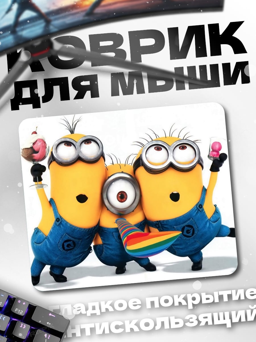 Коврик Миньоны с радугой