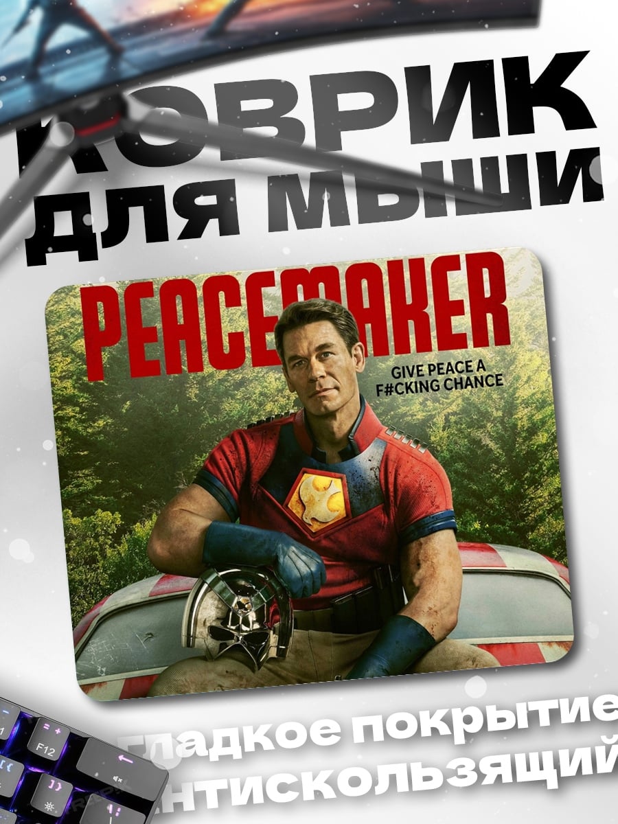 Коврик Миротворец Джон Сина