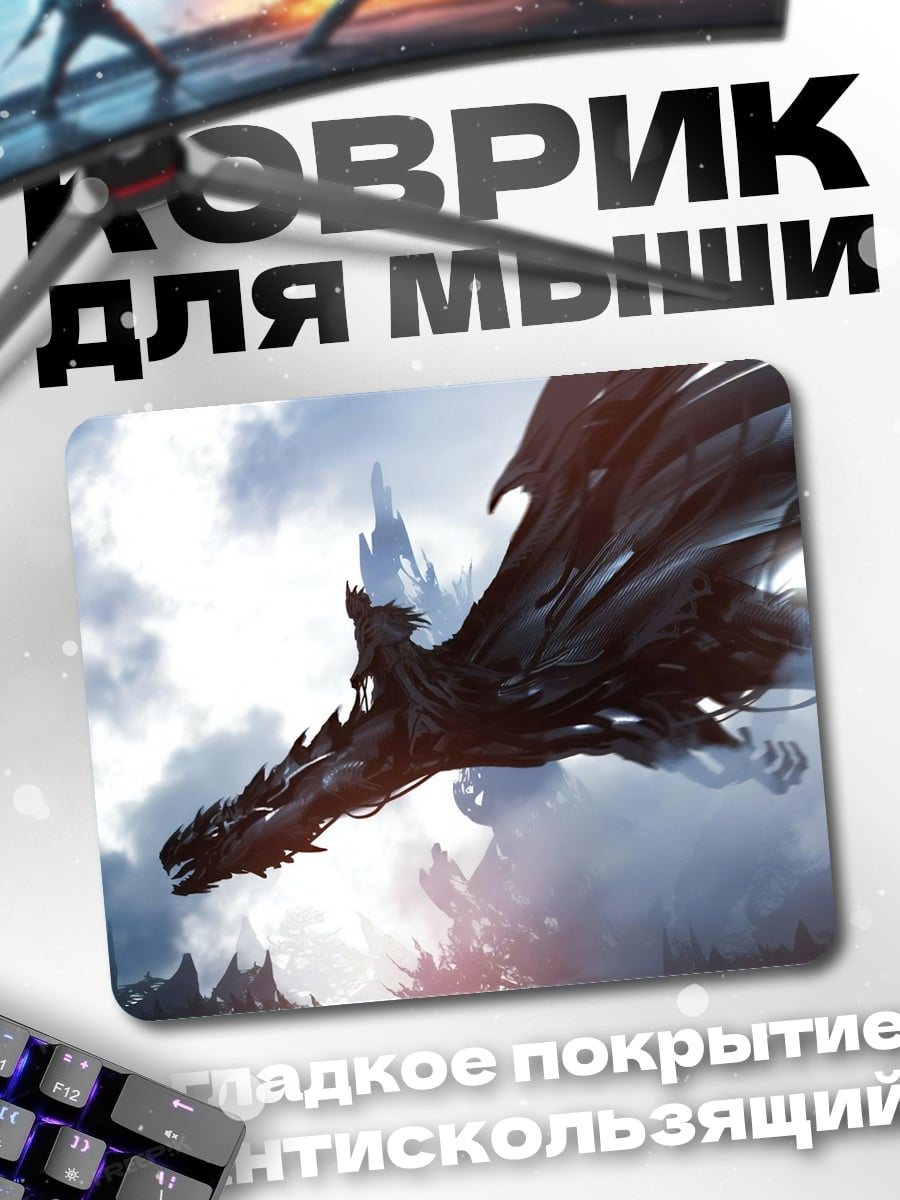 Коврик Летающий дракон