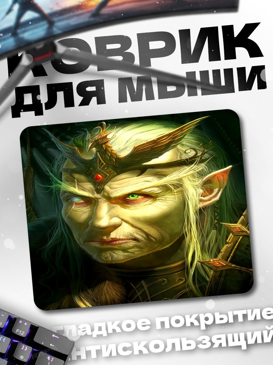 Коврик Эльф воин