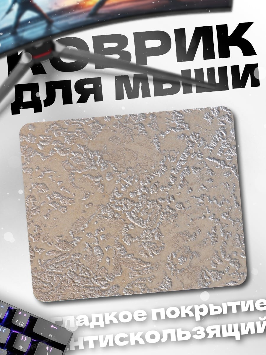 Коврик абстрактный узор