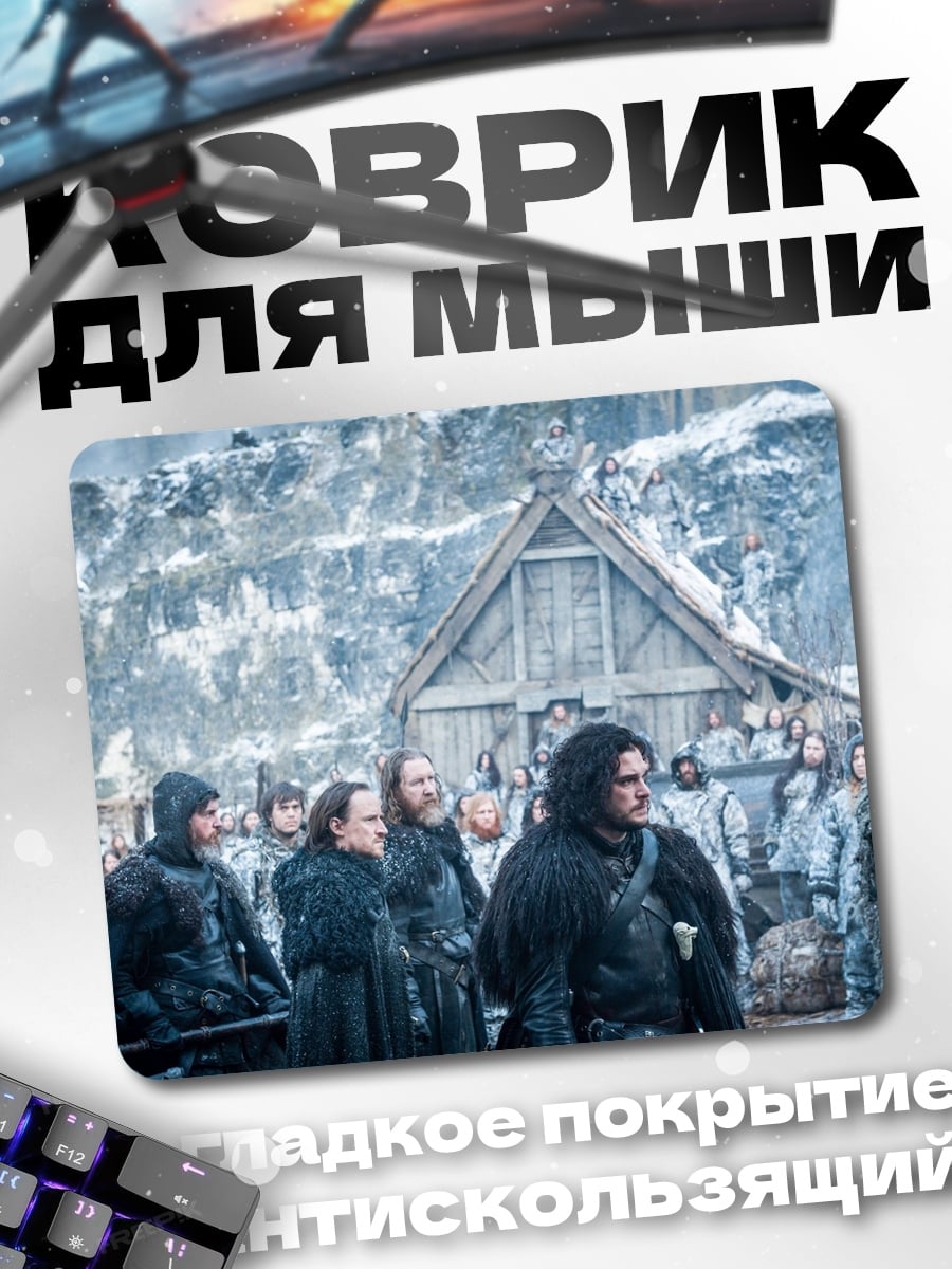 Коврик Джон Сноу зима
