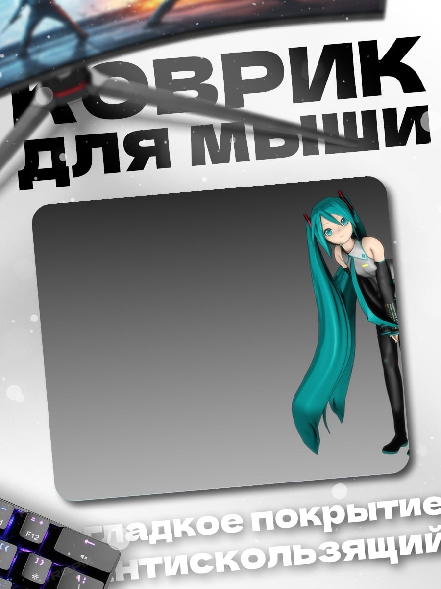 Коврик Мику Хацунэ