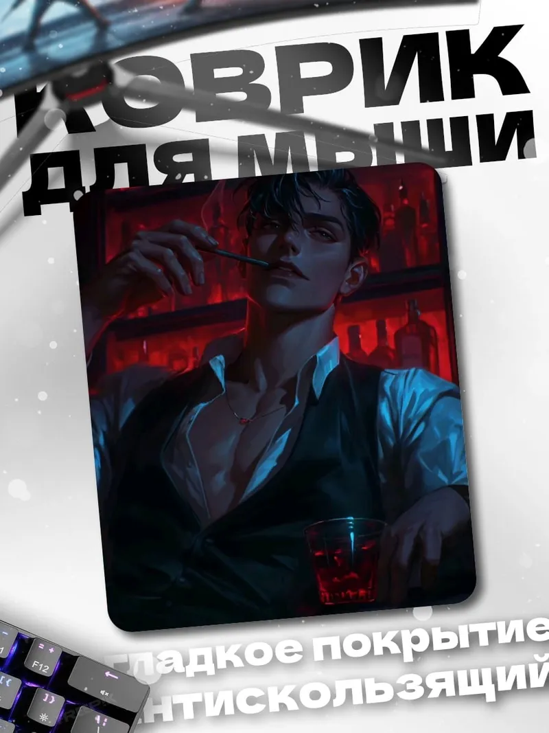 Коврик Джентльмен в красном баре