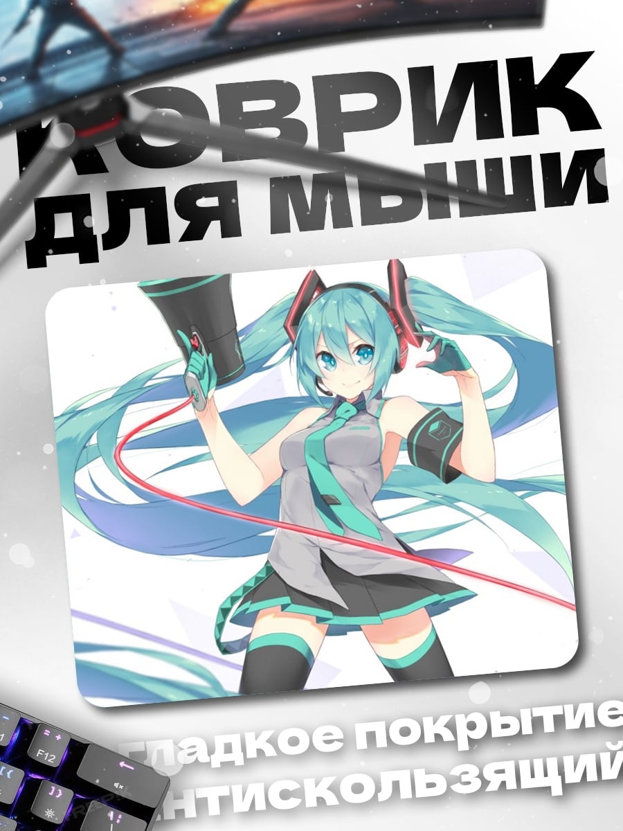 Коврик Мику Хацунэ поет
