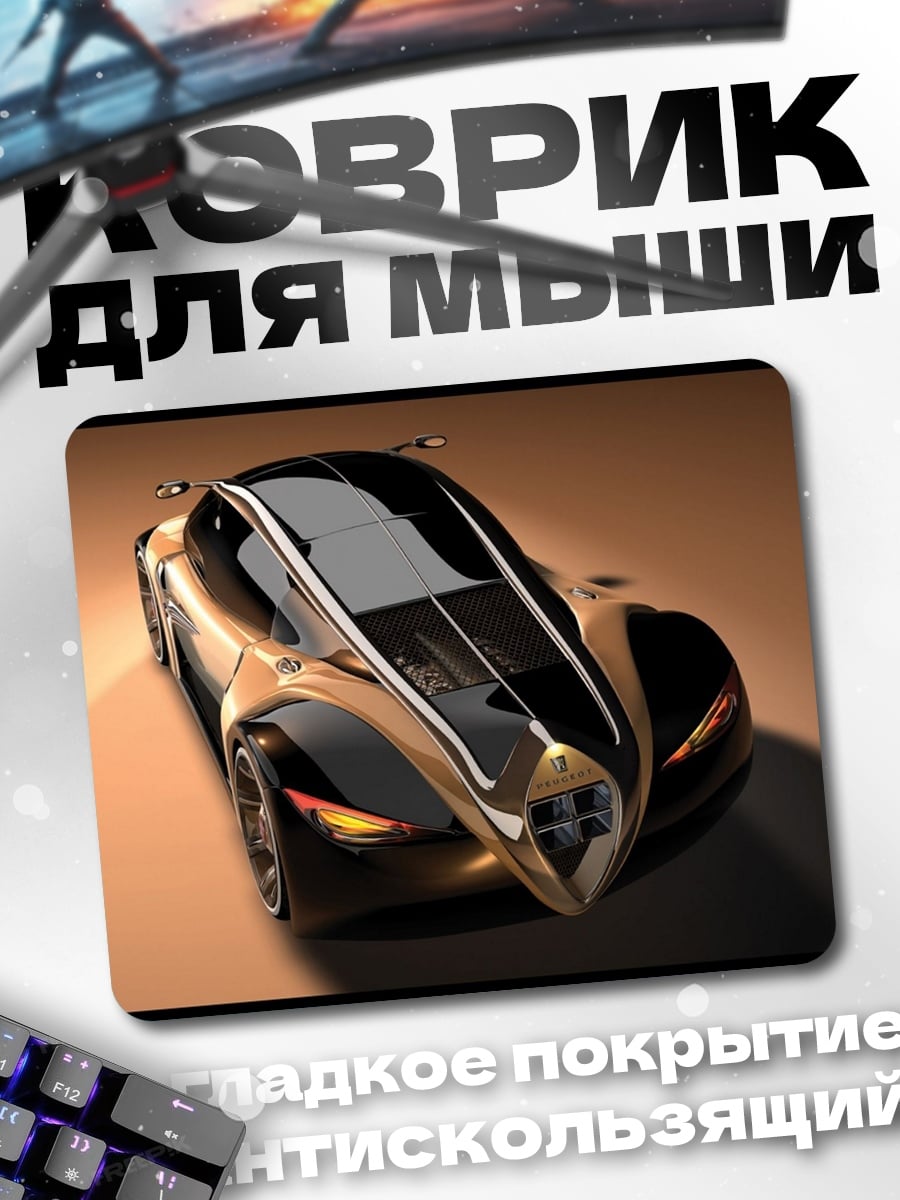 Коврик футуристичный автомобиль