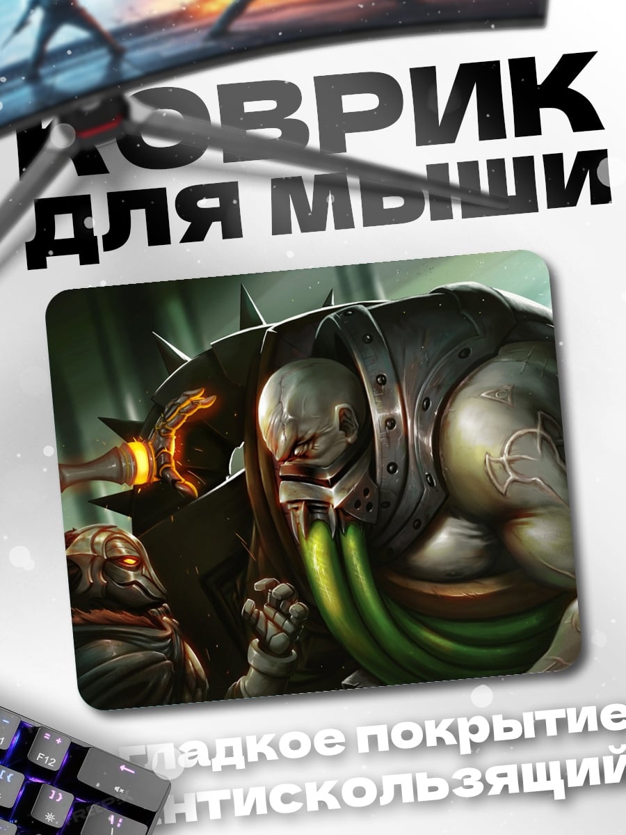 Коврик Два монстра в тумане