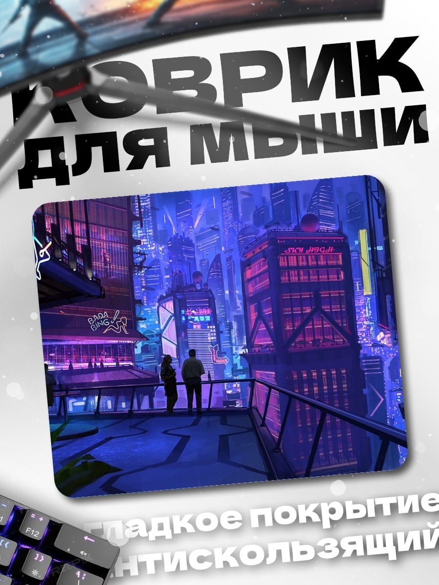 Коврик Киберпанк город ночью