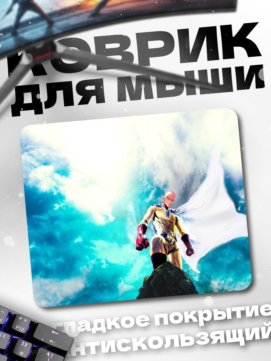 Коврик Герой в сиянии