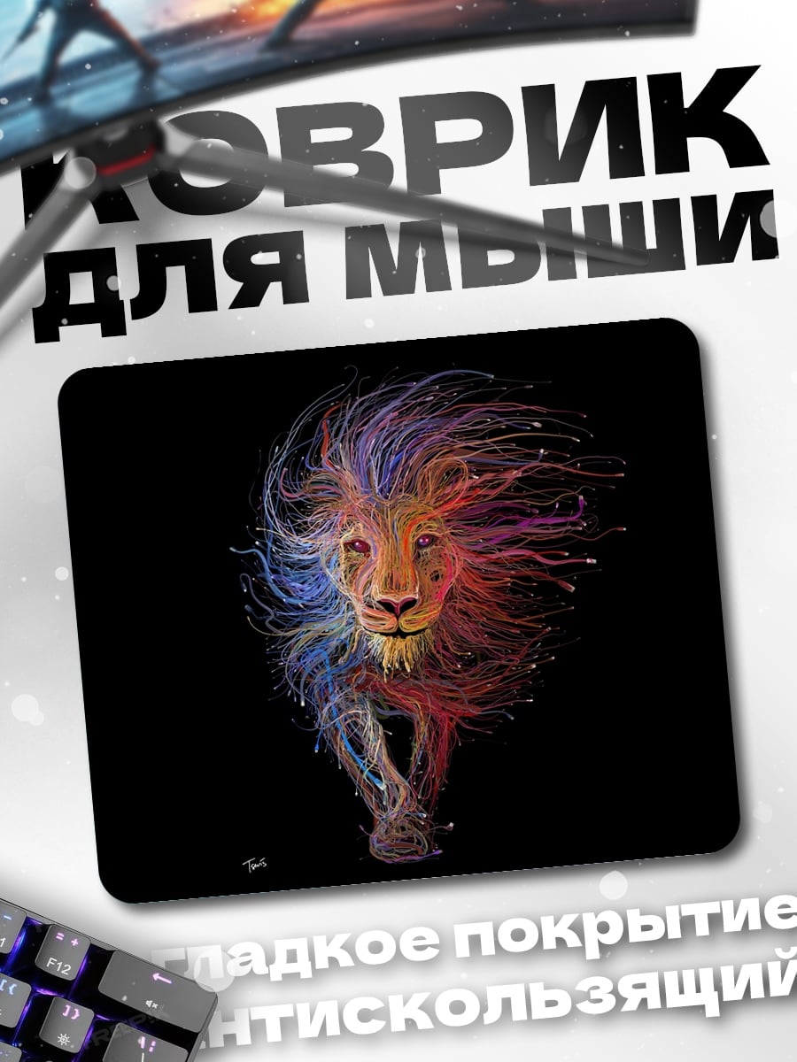 Коврик Лев в красках