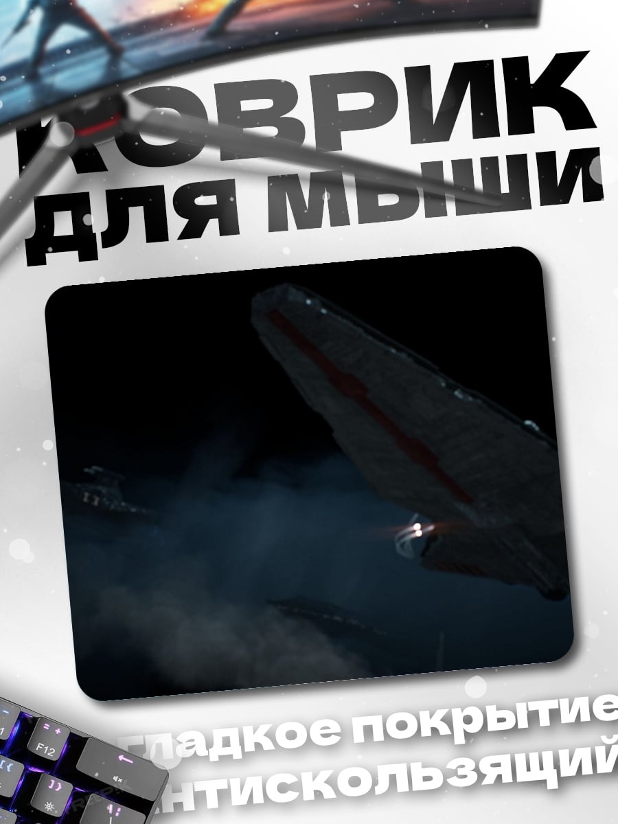 Коврик Космический корабль