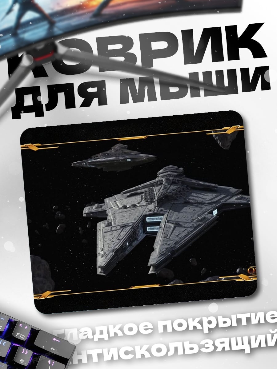 Коврик Космические корабли