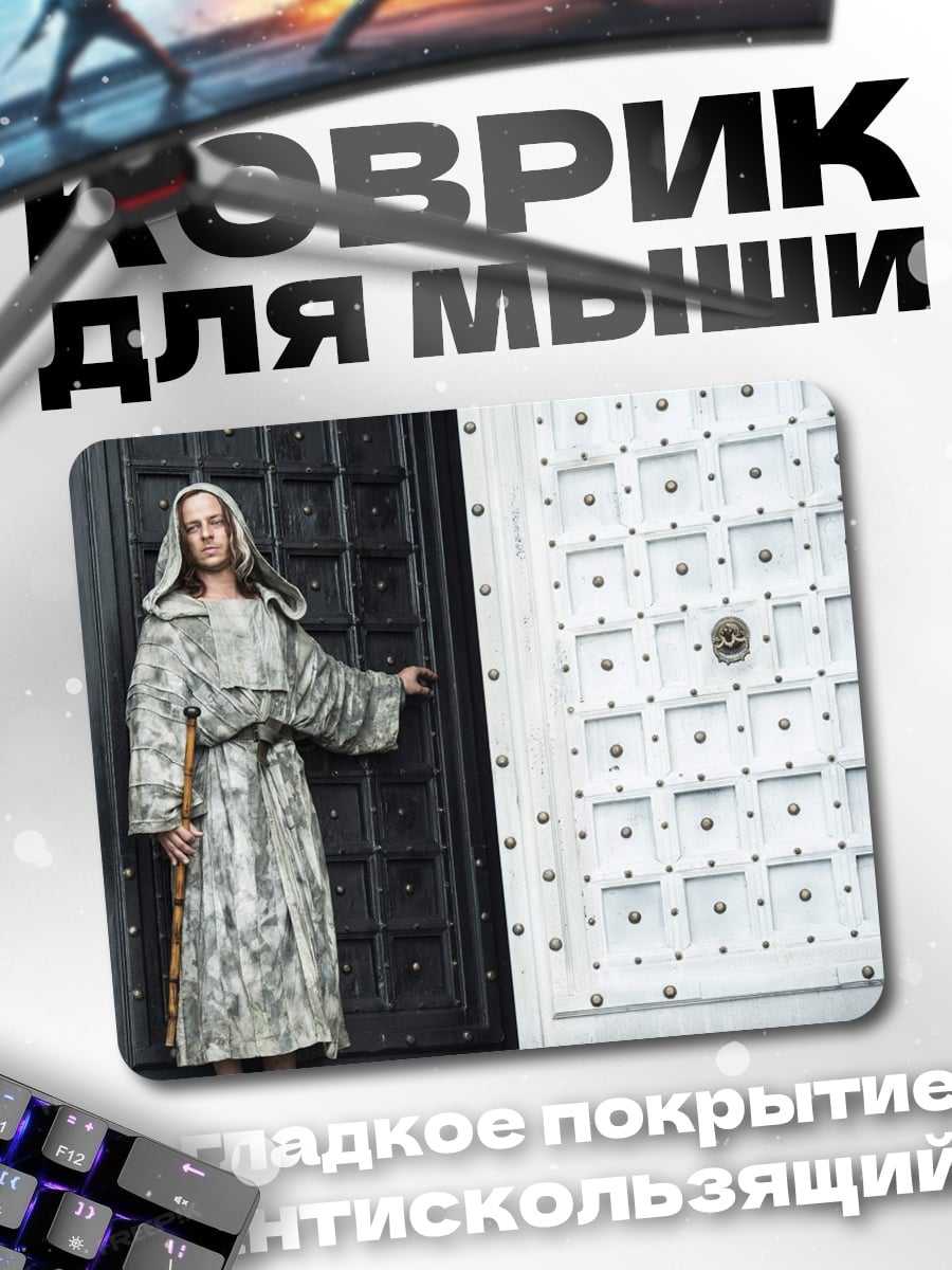 Коврик Человек в плаще