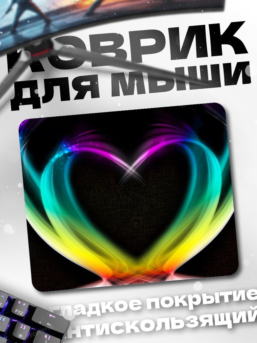 Коврик Радужное сердце