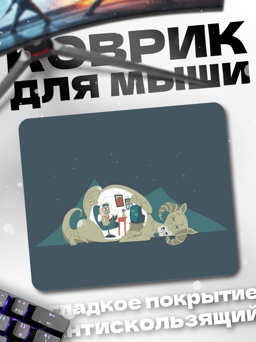 Коврик Спящий дракон