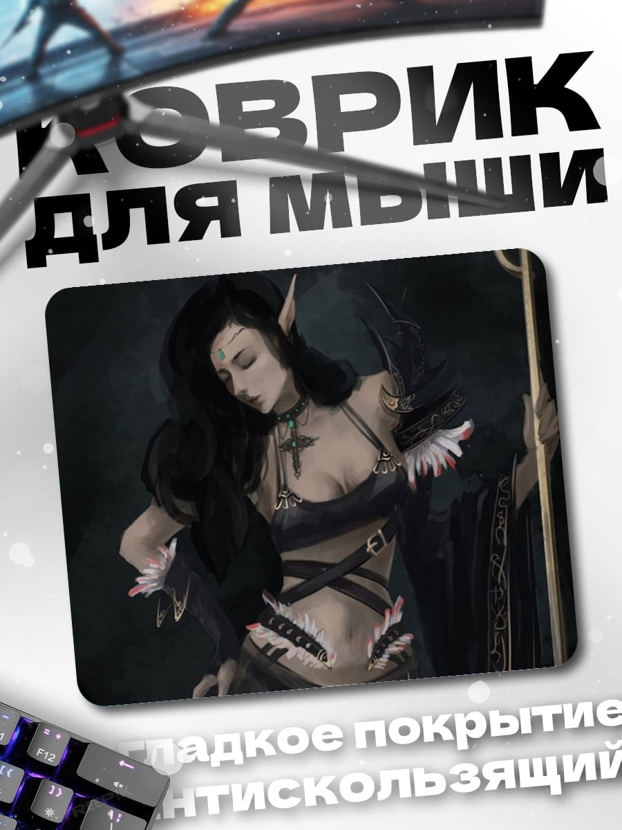 Коврик Эльфийка в темном