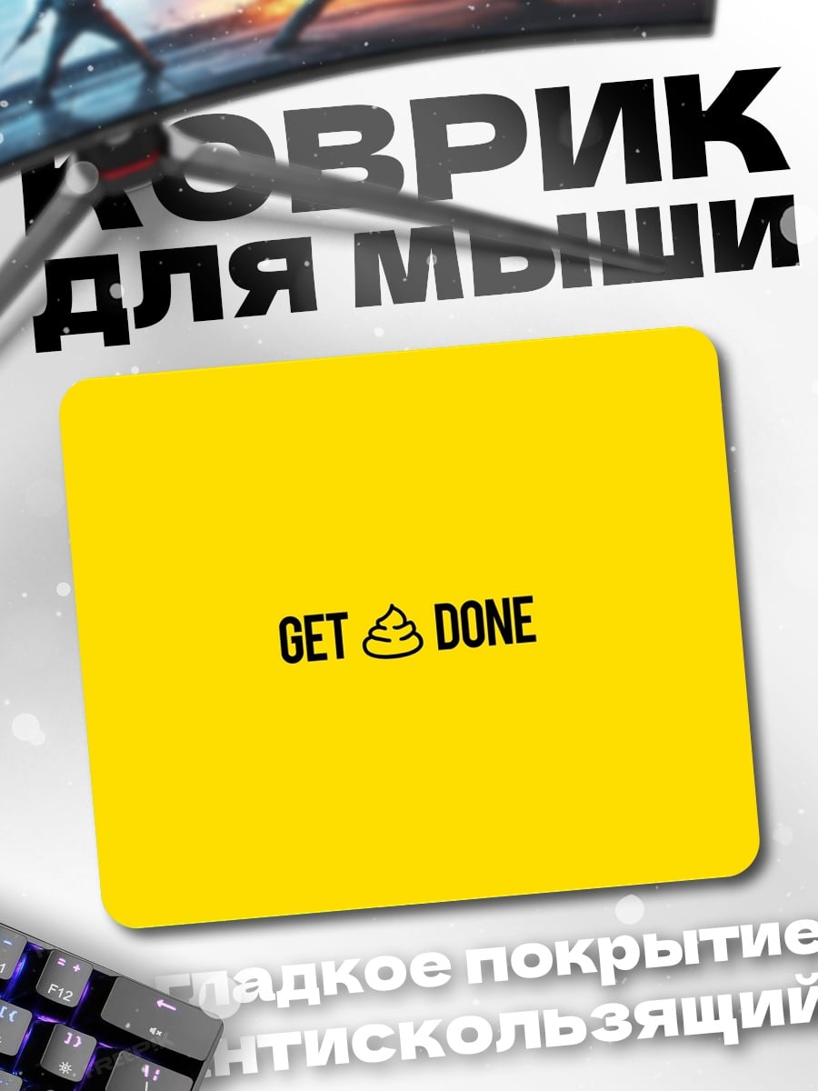 Коврик Get Shit Done