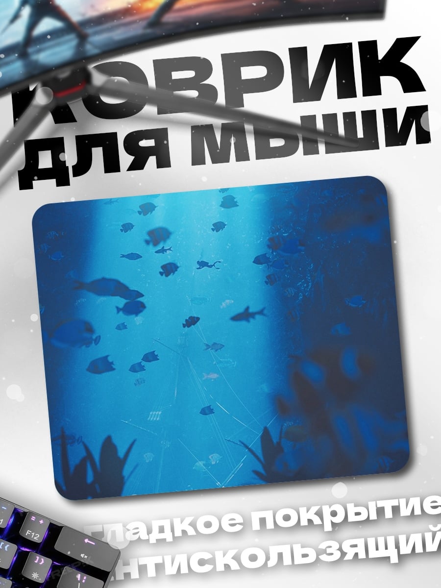 Коврик Подводный мир лучи