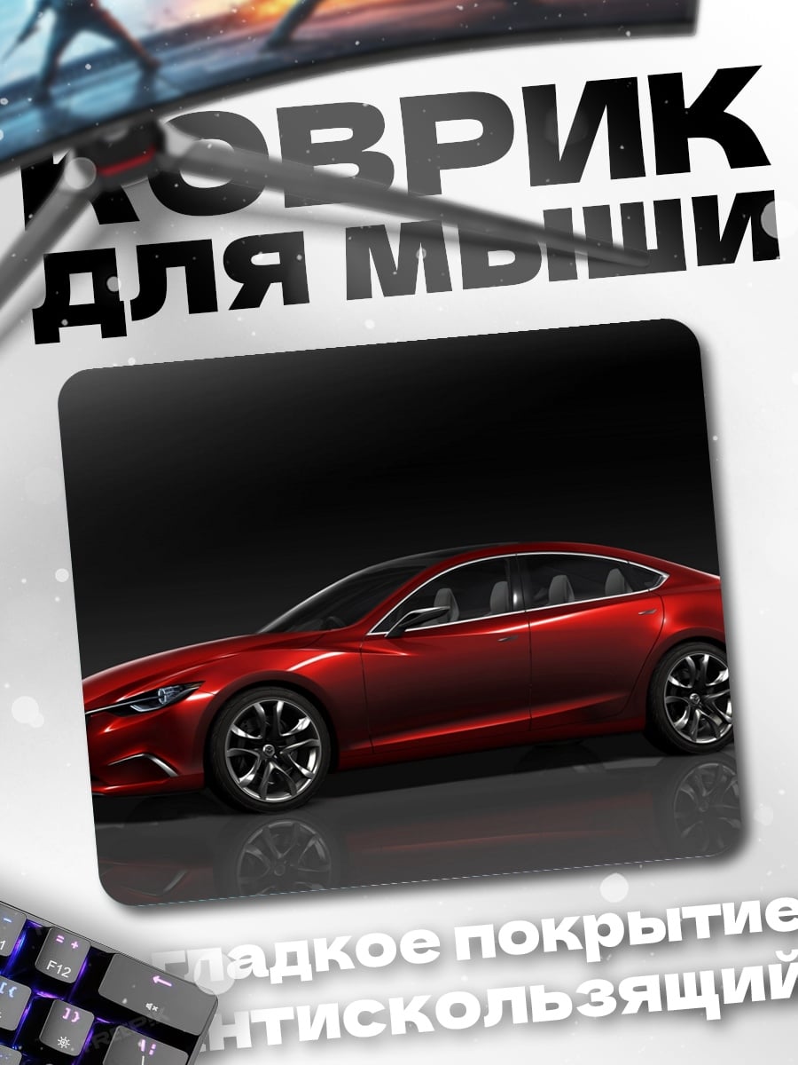 Коврик Красное купе Mazda