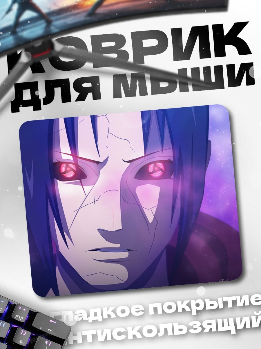 Коврик аниме персонаж с шаринганом